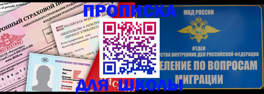 прописка для кредита в Купино