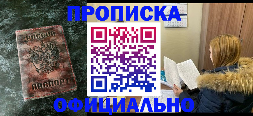 прописка для военкомата в Купино