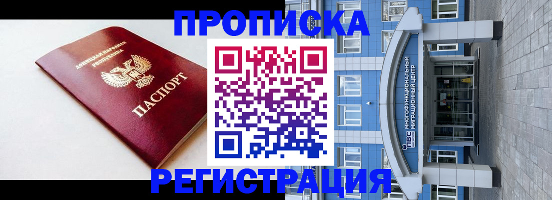 прописка паспорт в Купино