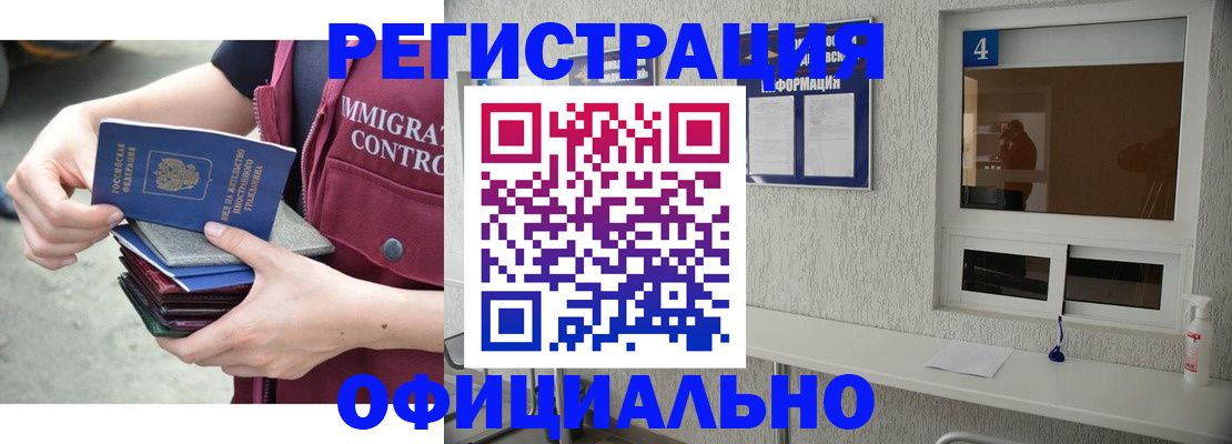 временная регистрация купить в Купино