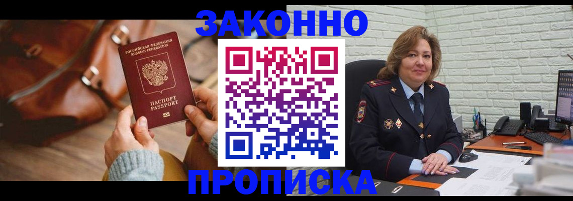 временная регистрация законно в Купино