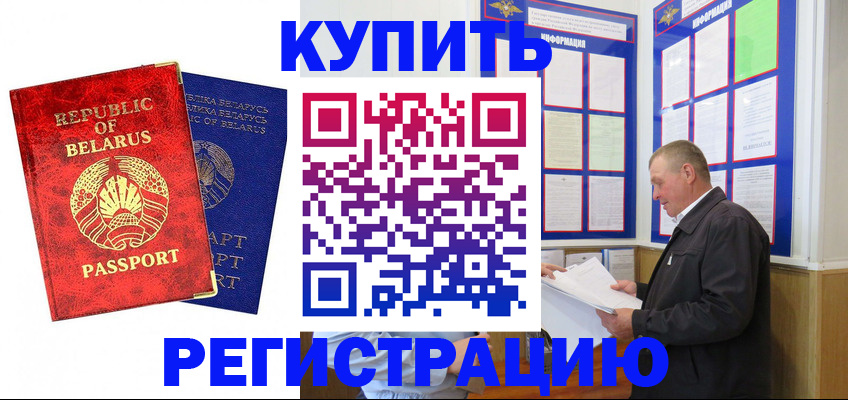 временная регистрация для всех в Купино