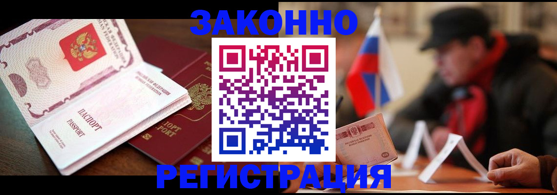 прописка иностранных граждан в Купино