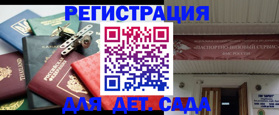 временная регистрация 2025 в Купино