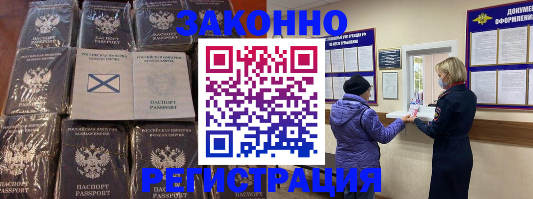 прописка для школы в Купино