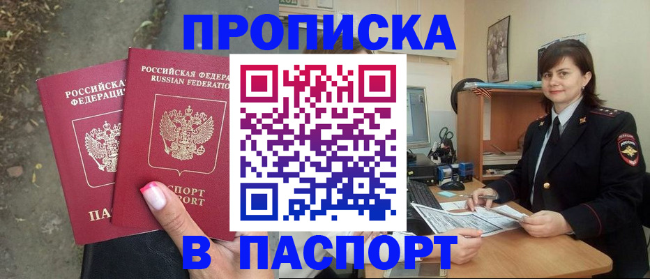 прописка паспорт в Купино