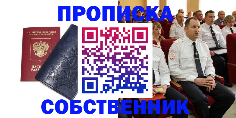где прописаться в Купино