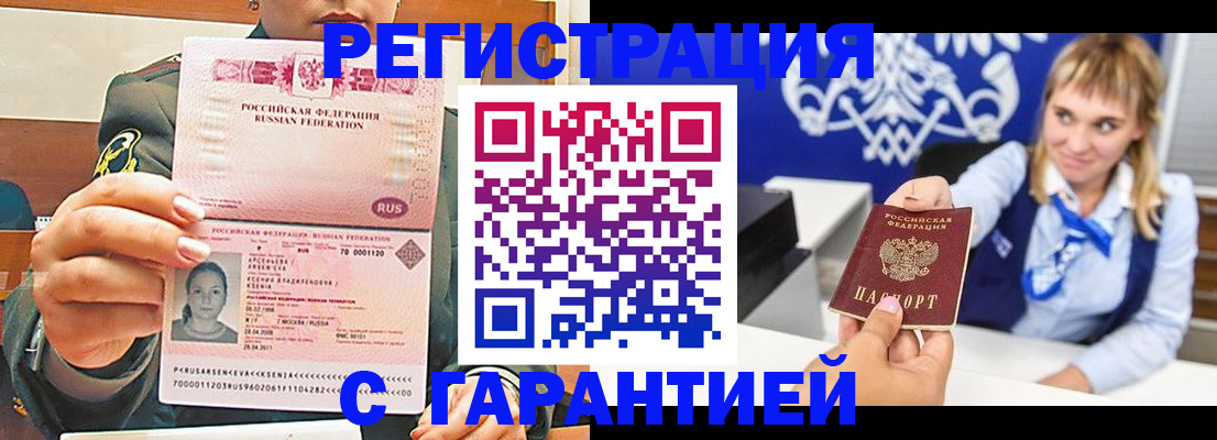 прописка для кредита в Купино